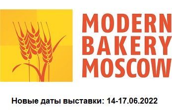 Выставка Modern Bakery переносится на июнь 2022 г.