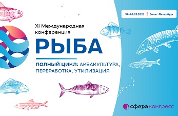 HANDTMANN примет участие в XI международной конференции «РЫБА»
