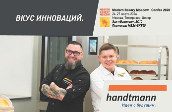HANDTAMNN приглашает на выставку Modern Bakery 2026