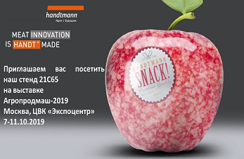 Инновационные технологии ХАНДТМАНН на выставке Агропродмаш-2019